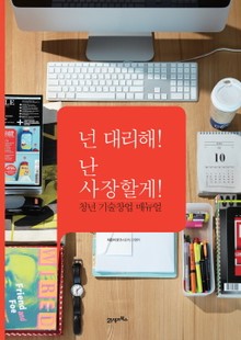 넌 대리해 난 사장할게