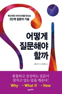 어떻게 질문해야 할까