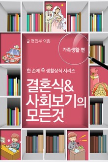 60초 생활코칭 16-결혼식사회(생활상식19)