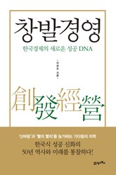 창발 경영(創發經營) 표지 이미지