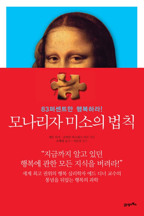 모나리자 미소의 법칙 표지 이미지