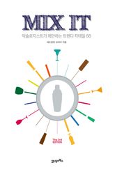 MIX IT 표지 이미지