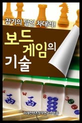 보드 게임의 기술 표지 이미지