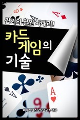카드 게임의 기술 표지 이미지