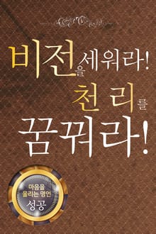 마음을 울리는 명언 02 비전