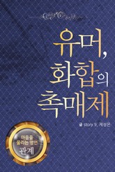 마음을 울리는 명언 19 유머 표지 이미지