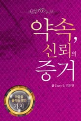 마음을 울리는 명언 20 약속 표지 이미지