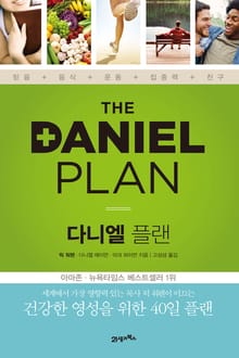 다니엘 플랜 