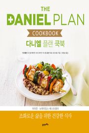 다니엘 플랜 쿡북