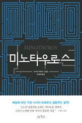 미노타우로스 표지 이미지