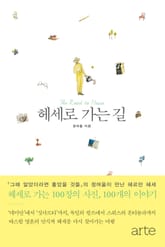 헤세로 가는 길 표지 이미지