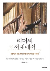 리더의 서재에서 표지 이미지