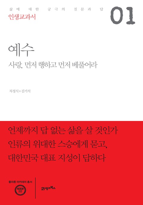 인생교과서 예수 표지 이미지