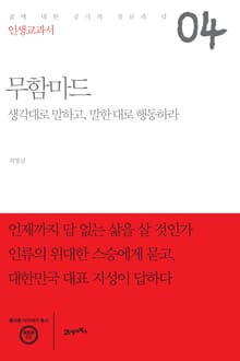 인생교과서 무함마드