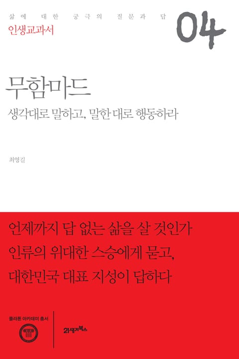 인생교과서 무함마드 표지 이미지