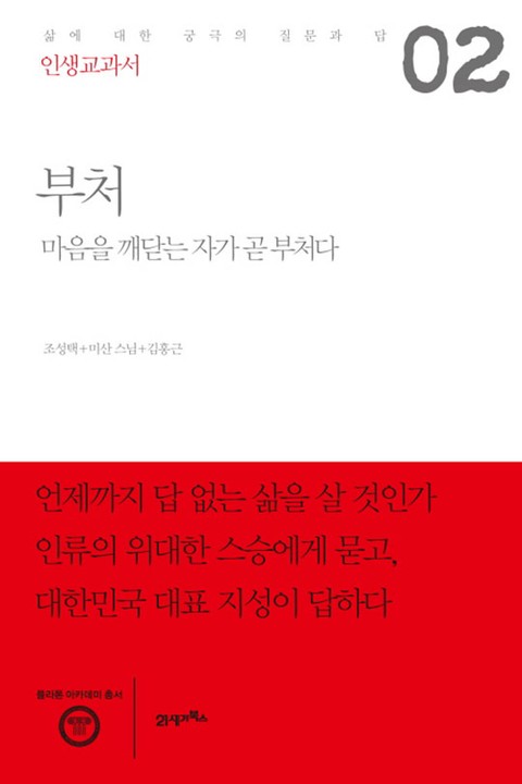 인생교과서 부처 표지 이미지