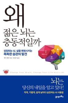왜 젊은 뇌는 충동적일까