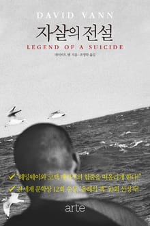 자살의 전설