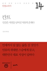 인생교과서 칸트 표지 이미지