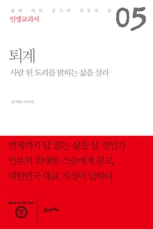인생교과서 퇴계