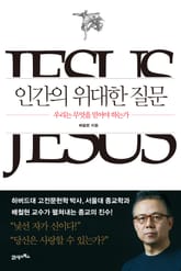 인간의 위대한 질문 표지 이미지