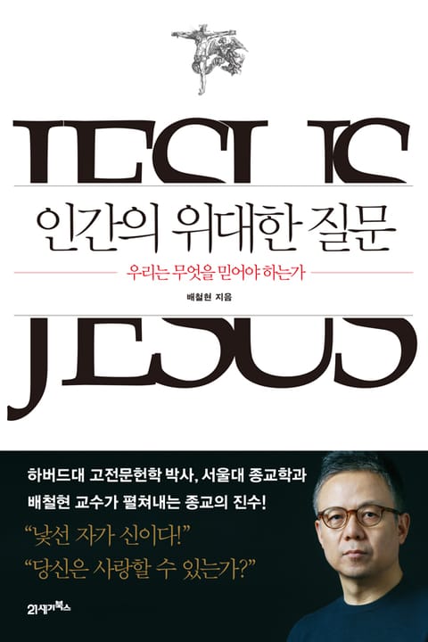 인간의 위대한 질문 표지 이미지