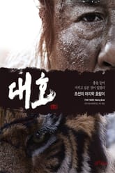 대호 메이킹북 표지 이미지