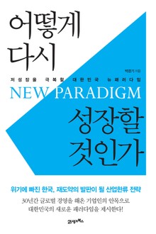 어떻게 다시 성장할 것인가