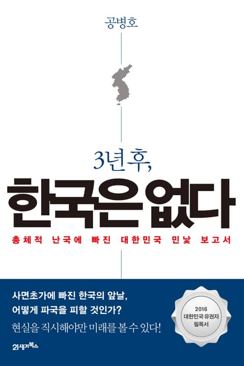 3년 후, 한국은 없다 표지 이미지