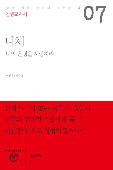 인생교과서 니체 표지 이미지