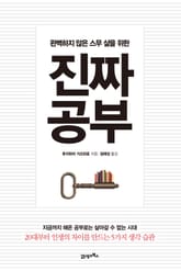 완벽하지 않은 스무 살을 위한 진짜 공부 표지 이미지