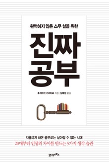 완벽하지 않은 스무 살을 위한 진짜 공부