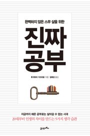 완벽하지 않은 스무 살을 위한 진짜 공부