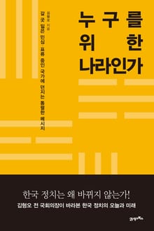 누구를 위한 나라인가