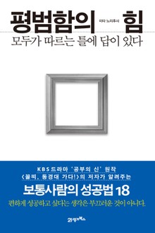 평범함의 힘