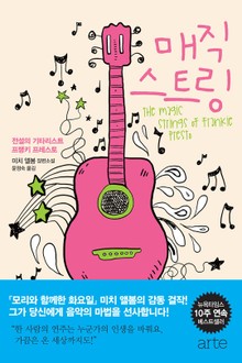 매직 스트링