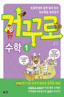 거꾸로 수학1