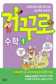 거꾸로 수학1