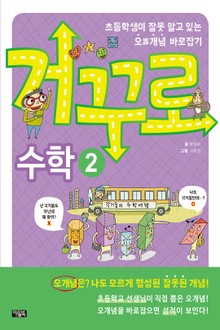 거꾸로 수학2