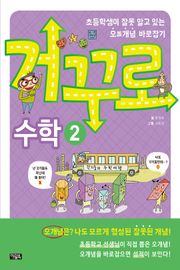 거꾸로 수학2