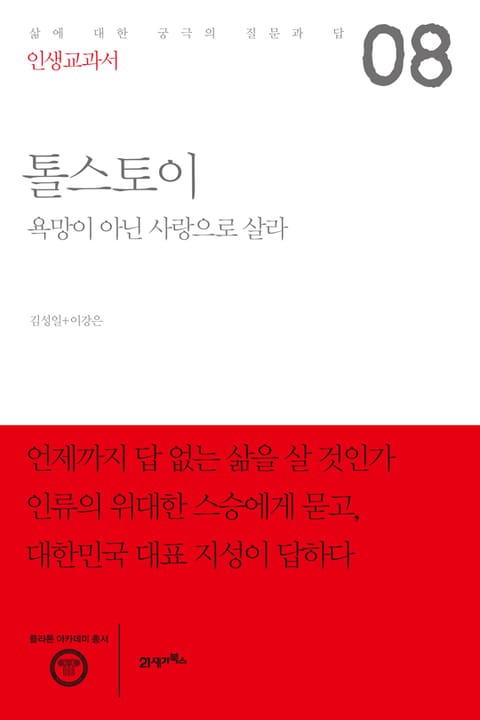 인생교과서 톨스토이 표지 이미지