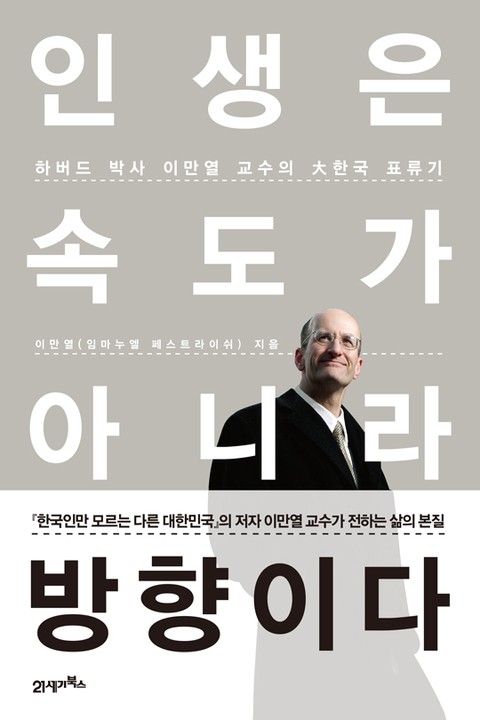 인생은 속도가 아니라 방향이다 표지 이미지