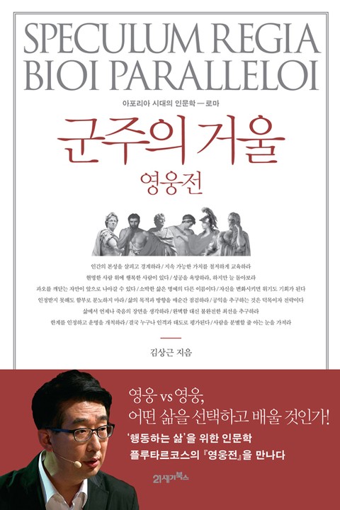 군주의 거울,영웅전 표지 이미지