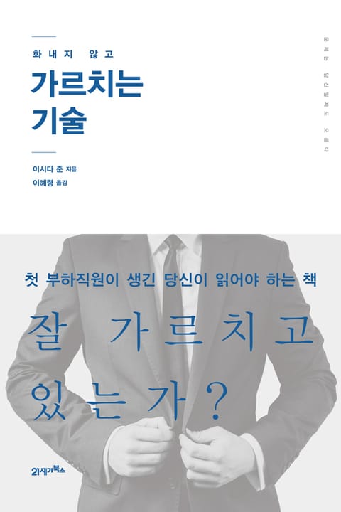 화내지 않고 가르치는 기술 표지 이미지