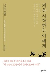 시 읽는 CEO, 처음 시작하는 이에게 표지 이미지