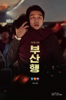 부산행