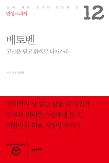 인생교과서 베토벤