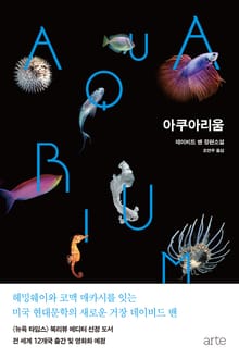 아쿠아리움