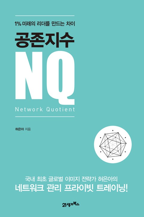 공존지수 NQ 표지 이미지