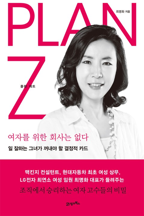 PLAN Z 표지 이미지